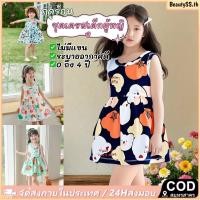 ราคา ชุดเดรสแขนกุดเด็กผู้หญิง เดรสลายดอกไม้ ลายการ์ตูน เดรสหน้าร้อน สำหรับเด็ก 0 4 ปี BeautySS th (42918455832)