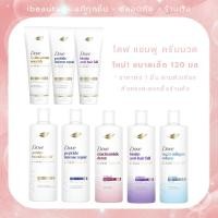 ราคา Dove โดฟ แชมพู ครีมนวดผม สูตรใหม่ 120 มล (43970374192)