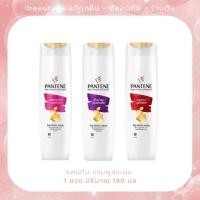 ราคา Pantene แพนทีน แชมพู 180 มล 1 ขวด (40203570031)