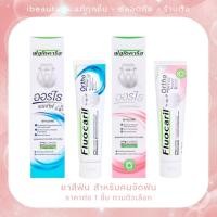 ราคา Exp 27 Fluocaril ฟลูโอคารีล ยาสีฟัน สำหรับคนจัดฟัน (28000996978)