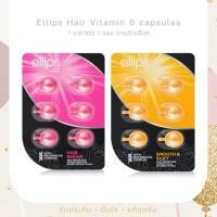 ราคา พร้อมส่ง Ellips Hair Vitamin 6 capsules (24813405758)