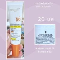 ราคา Exp 28 Dermaction plus by Watsons กันแดด SPF 50 PA ขนาด 20 ml ป้องกันรังสี UV (26121675855)