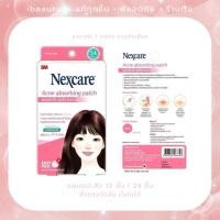 ราคา 3M Nexcare เน็กแคร์ แผ่นดูดซับสิว รุ่นขอบบาง 12 24 ชิ้น (22063811291)
