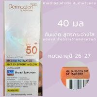 ราคา ล็อตใหม่ Dermaction Plus by Watsons Advanced Sun Hybrid Activated Hya C Bright Glow Aqua Gel 40ml (25085241888)