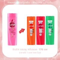 ราคา คละโฉม Sunsilk shampoo conditioner 175 ML (43623560445)