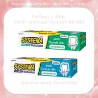 ราคา SYSTEMA ซิสเท็มมา ยาสีฟัน อัลตร้า แคร์ แอนด์ โพรเทคท์ ไอซี่มินต์ 80 กรัม (24990911725)