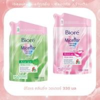 ราคา หมดอายุปี 28 Biore บิโอเร เมคอัพ รีมูฟเวอร์ เพอร์เฟค คลีนซิ่ง วอเตอร์ ถุงเติม 330 มล (27754157729)