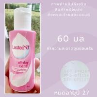 ราคา Lactacyd All Day Care 60ml ขวดชมพู ปิดชื่อ (26928547328)