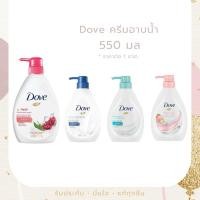 ราคา Exp 27 DOVE โดฟ ครีมอาบน้ำ 550 มล (27769243493)