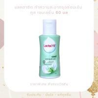 ราคา Lactacyd แลคตาซิด ผลิตภัณฑ์ทำความสะอาดจุดซ่อนเร้น คูล เซนเซชั่น 60 มล (43102067572)
