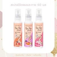 ราคา Cute Press Bye Bye Smell HAIR BODY MIST 60ML (26533906704)