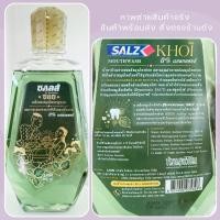 ราคา Exp 27 SALZ ซอลล์ น้ำยาบ้วนปาก สูตรข่อย 500 มล ขวดเขียว (41918367775)