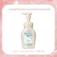 ราคา Exp 10 26 Senka Perfect Whip Amino Charge In 150 Ml วิปโฟมล้างหน้า ผิวเนียนนุ่ม ชุ่มชื่น (41604598182)