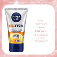 ราคา Nivea นีเวีย เมน เอ็กซ์ตร้า ไบรท์ ซีแอนด์ไฮยา เอจ ดีเฟนซ์ วิตามิน วอช 100 กรัม โฟมล้างหน้า (40872928608)