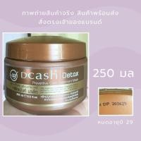 ราคา Exp 29 Dcash Detox Preventive Care Treatment Mask 250ml กระปุกน้ำตาล (40551346033)