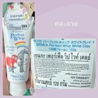 ราคา Exp 27 Senka Perfect Whip White Clay 120G (29801602417)