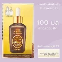 ราคา Exp 27 Amado Gold Caviar Concentrate Serum 100 ml (29707620703)