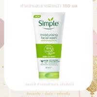 ราคา Simple Moisturising Facial Wash 150ml (29459068012)