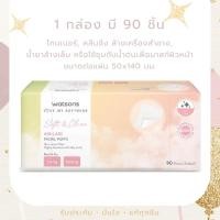 ราคา Watsons Air Laid Facial Puffs 90 pcs (27668818654)