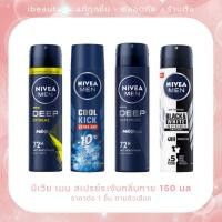 ราคา Exp 27 Nivea Men Deo Spray 150 Ml ผู้ชาย สเปรย์ ลดเหงื่อ ระงับกลิ่นกาย (25492462570)