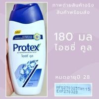 ราคา Exp 28 Protex โพรเทคส์ ครีมอาบน้ำ ไอซ์ซี่คูล 180 มล (25293676465)