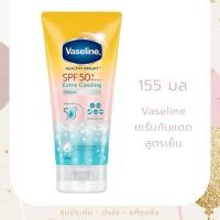 ราคา Exp 27 Vaseline Healthy Bright Daily Sun Refreshing Serum SPF50 PA 155 Ml (27117039573)