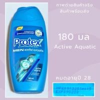 ราคา Exp 28 Protex โพรเทคส์ ครีมอาบน้ำ เมน แอคทีฟ อะควอทิค 180 มล (28132389803)