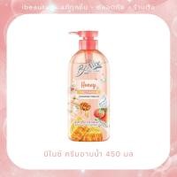 ราคา Benice บีไนซ์ ชาวเวอร์ ครีม ฮันนี่ แอนด์ เนคทารีน บอดี้ บัตเตอร์ 450 มล ครีมอาบน้ำ ชุ่มชื่น (42164878966)