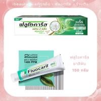 ราคา Fluocaril ฟลูโอคารีล ยาสีฟัน กรีนที เบร็ธ เอ็กซ์เพิร์ท 150 กรัม (26151011363)
