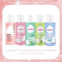 ราคา คละโฉม Exp 27 Lactacyd Pearly Intimate 60ml ปิดชื่อ (28679121710)