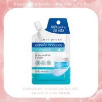 ราคา Cute Press คิวท์เพรส เอท อาวเวอร์ ฟูล ไนท์ สลีป โอเวอร์ไนท์ มาส์ค 20 กรัม (40364373409)