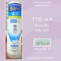 ราคา HADA LABO ฮาดะ ลาโบะ ไฮเดรทติ้ง โลชั่น ไลท์ 170 มล น้ำตบ ฮาดะ ลาโบะ สีขาว (28084972458)