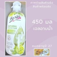 ราคา Exp 27 Benice Shower Gel Tea Tree and Muscat Grape 450ml (27183630336)