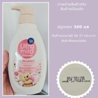 ราคา Babi Mild เบบี้มายด์ อัลตร้ามายด์ สบู่เหลว ออร์แกนิคมอยส์เจอไรซิ่ง อินโนเซ้นส์ 380 มล (26436744608)