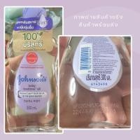 ราคา Exp 26 Johnson จอห์นสัน เบบี้ ออยล์ เบดไทม์ สีม่วง Johnson Baby Oil 300 มล (24211636465)