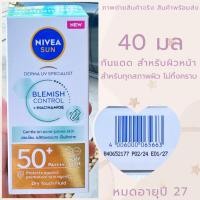 ราคา Nivea นีเวีย ซัน เดอร์มา เบลมิช คอนโทรล เอสพีเอฟ50 40 มล (26051527935)