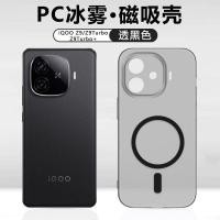 ราคา รองรับเคสโทรศัพท์ iQOO Z9 ใหม่ iQOO Z9 Turbo Ice Mist แม่เหล็ก Z9 Turbo เคสแข็งโปร่งใสเคลือบด้าน สินค้าเฉพาะ (24143147731)