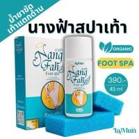 ราคา พร้อมส่ง สปาเท้า ครับเท้า แก้ปัญหาส้นเท้าแตก ผิวแห้งด้าน สูตรออร์แกนิก ขนาด 45 ml (29340264185)