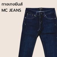 ราคา ส่งต่อ กางเกงยีนส์ แม็ค ยีนส์ สีเข้มขากระบอกเล็ก MC JEANS (56551181892)