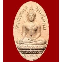 ราคา พระพิมพ์สมเด็จพระพุทธโคดมหลังพุทโธ หลวงพ่อขอม วัดไผ่โรงวัว เนื้อดินเผาหลังยันต์กลับนิยม ปี 2500 (25620689577)