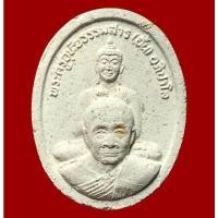 ราคา พระผงหลวงพ่ออั้น วัดโรงโค อุทัยธานี ฉลองอายุครบ ๗๒ ปี (22482016436)