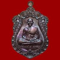 ราคา เหรียญสามอดีตเจ้าอาวาส หลวงพ่อไปล่ วัดกำแพง ปี60 เนื้อทองแดงรมมันปู (16996040148)