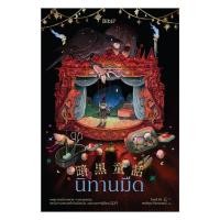 ราคา หนังสือ นิทานมืด บิบลิ โดย โอตสึ อิจิ สำนักพิมพ์ Bibli บิบลิ (42475629782)