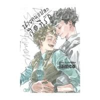 ราคา หนังสือ Dear My Strangeman นายคนแปลกสุดที่รัก (27768757141)