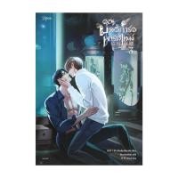 ราคา หนังสือ คุณบอดี้การ์ดพาร์ตไทม์ เล่ม 3 เล่มจบ (27650794016)