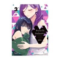 ราคา หนังสือ สัญญาใจยัยน้องสาว เล่ม 3 Mg (27621643192)