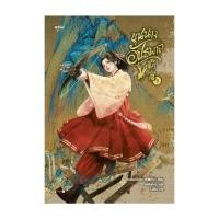 ราคา หนังสือ ขุนนางอันธพาล เล่ม 3 โดย ชิงเฟิงหลิงซิน สำนักพิมพ์ อรุณ (27522543005)