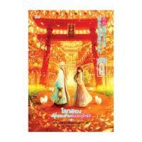 ราคา หนังสือ โลกพิศวงที่ฝั่งตรงข้ามซุ้มประตูโทริอิ (25037316631)