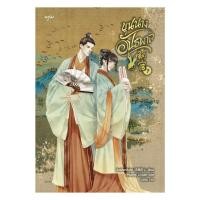 ราคา หนังสือ ขุนนางอันธพาล เล่ม 7 เล่มจบ (24093182230)