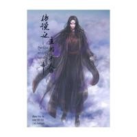 ราคา หนังสือ ฮูหยินแห่งบุรุษในตำนาน เล่ม 6 (20972368922)